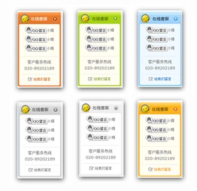 jquery多皮肤悬浮QQ客服插件fixed